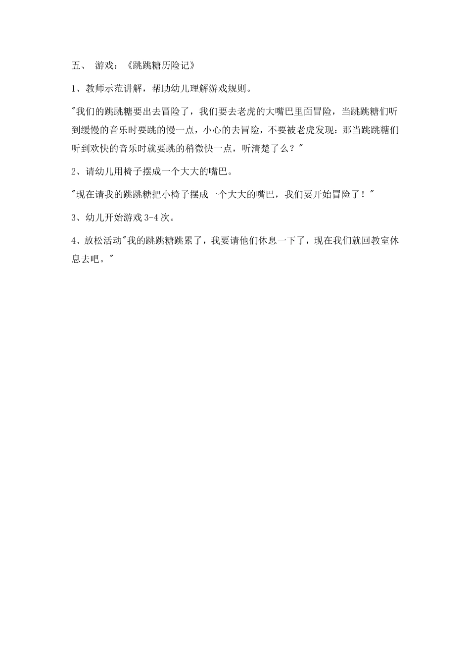 健康教案--快乐的跳跳糖（肖容)_第2页