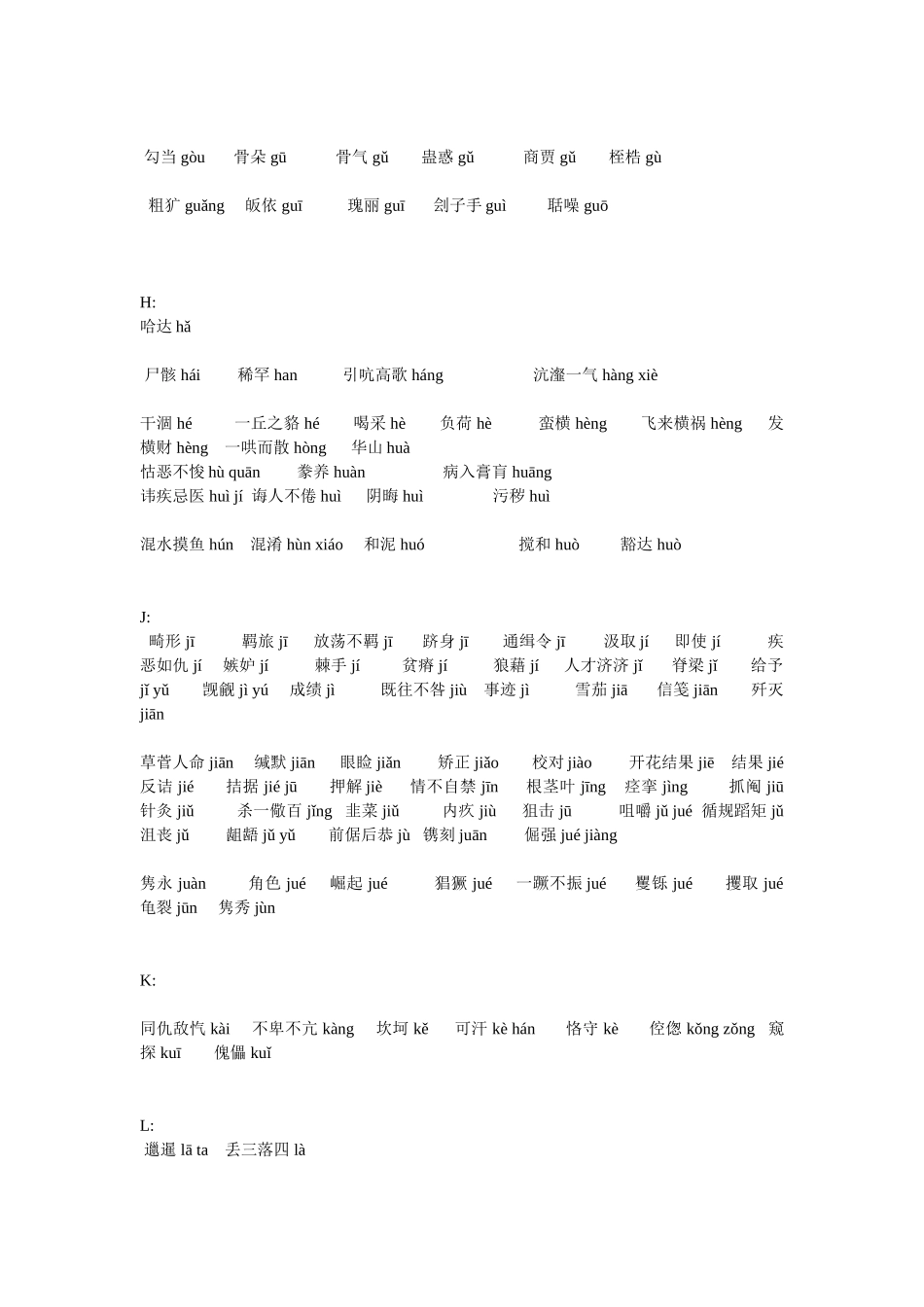 中考易错字读音_第2页
