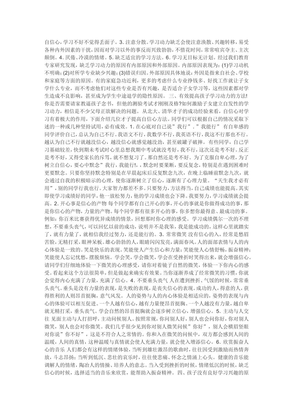 如何培养和激发学生的学习动机和兴趣_第2页