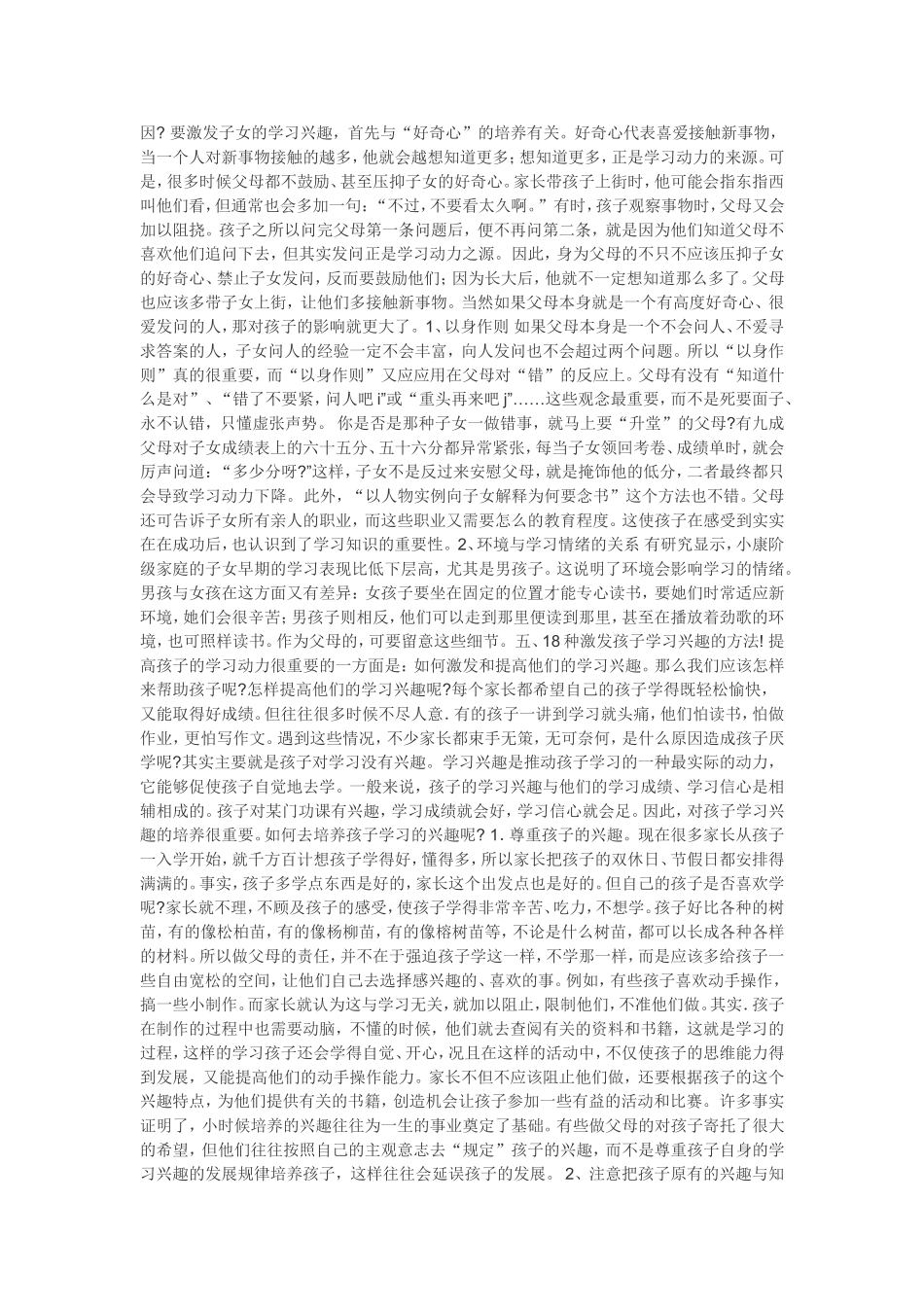 如何培养和激发学生的学习动机和兴趣_第3页