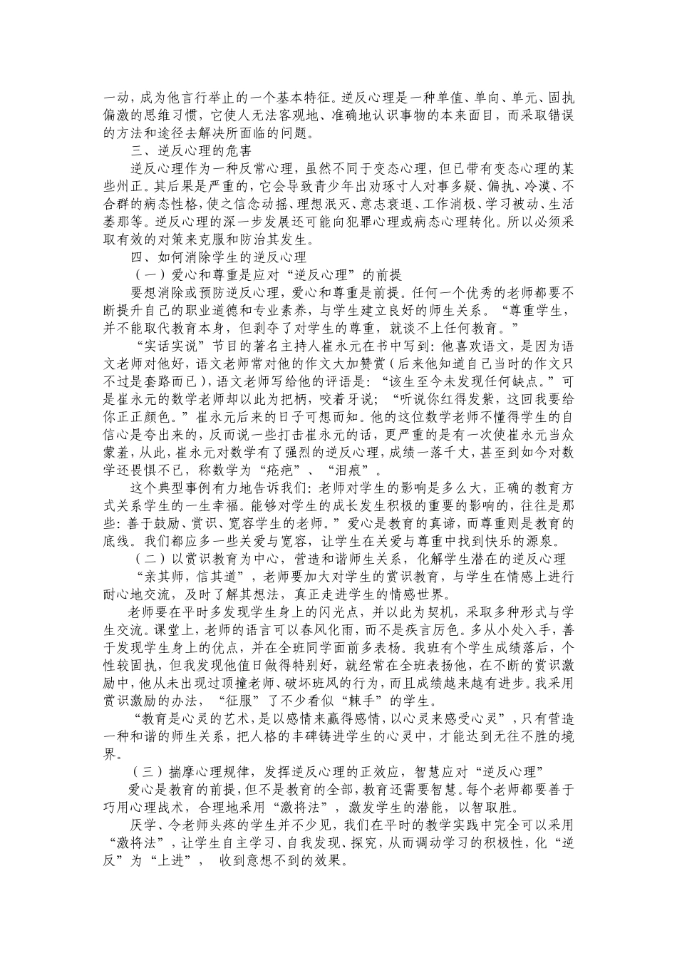 正确对待学生的逆反心理_第2页