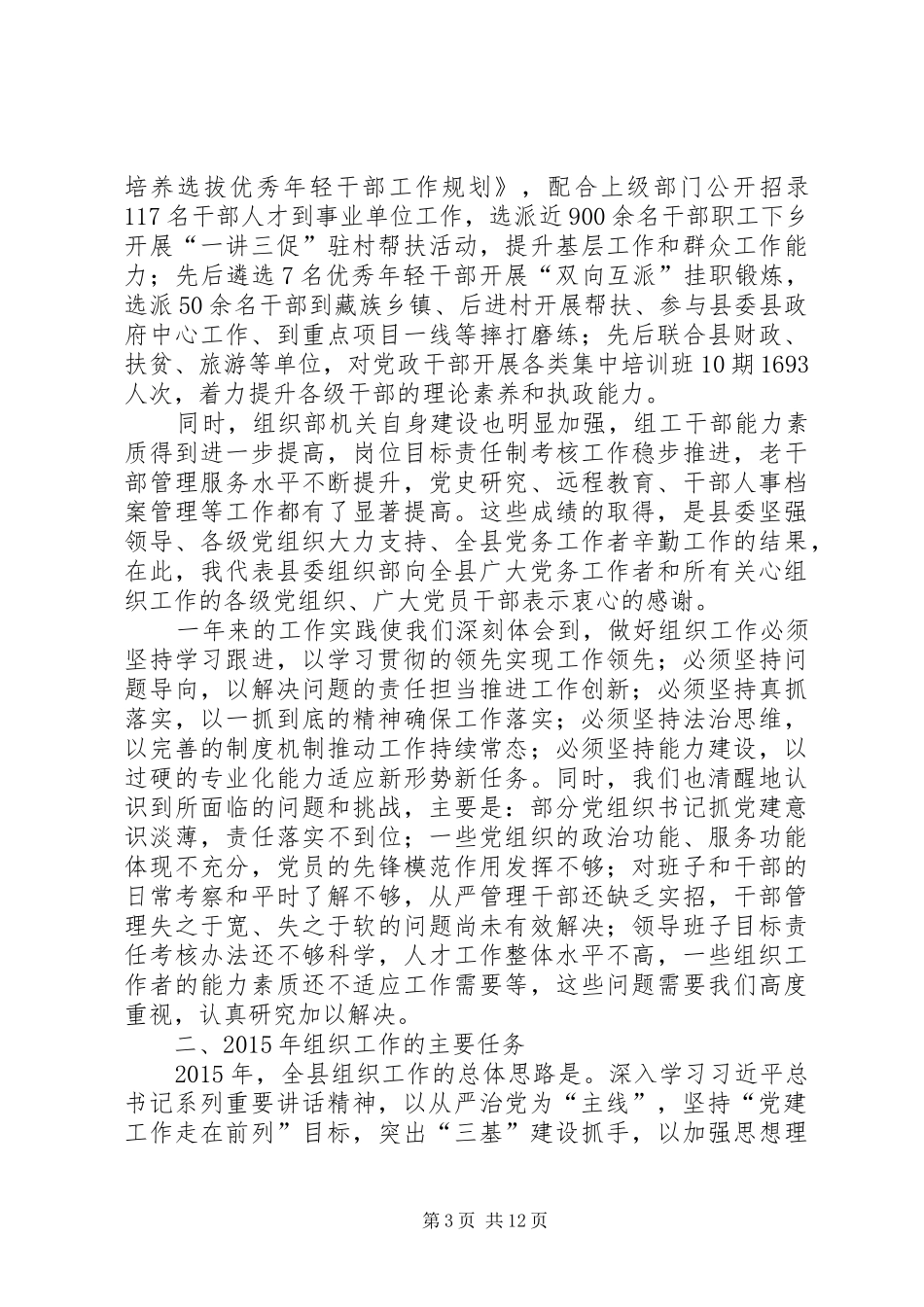 组织宣传统战政法工作会议讲话范文_第3页