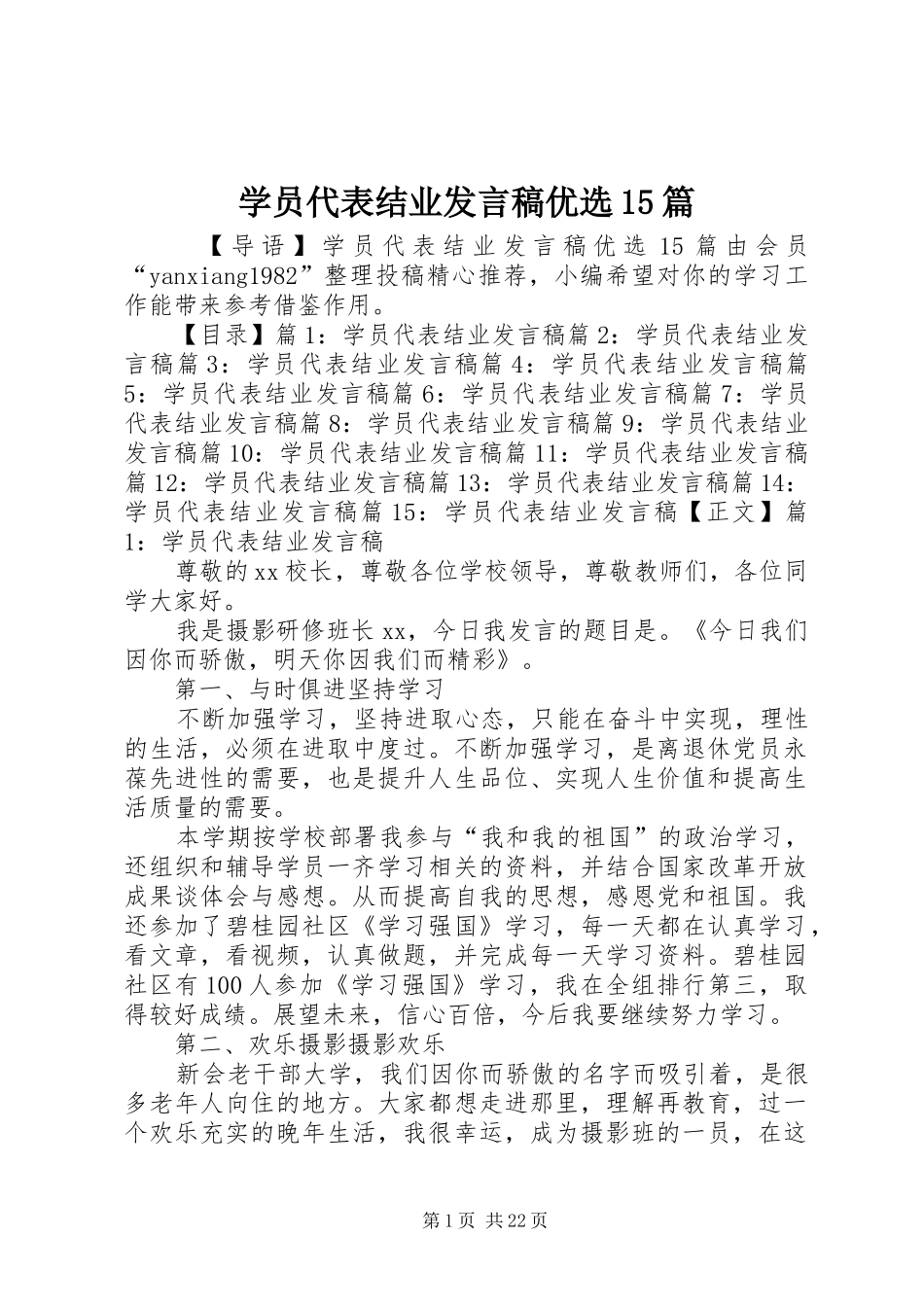 学员代表结业发言稿优选15篇_第1页