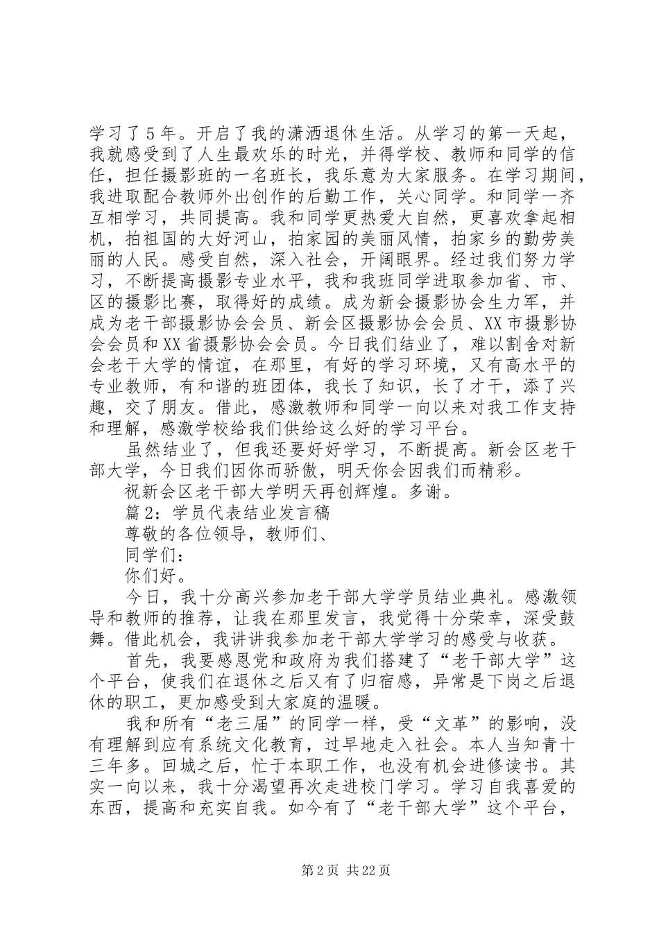 学员代表结业发言稿优选15篇_第2页