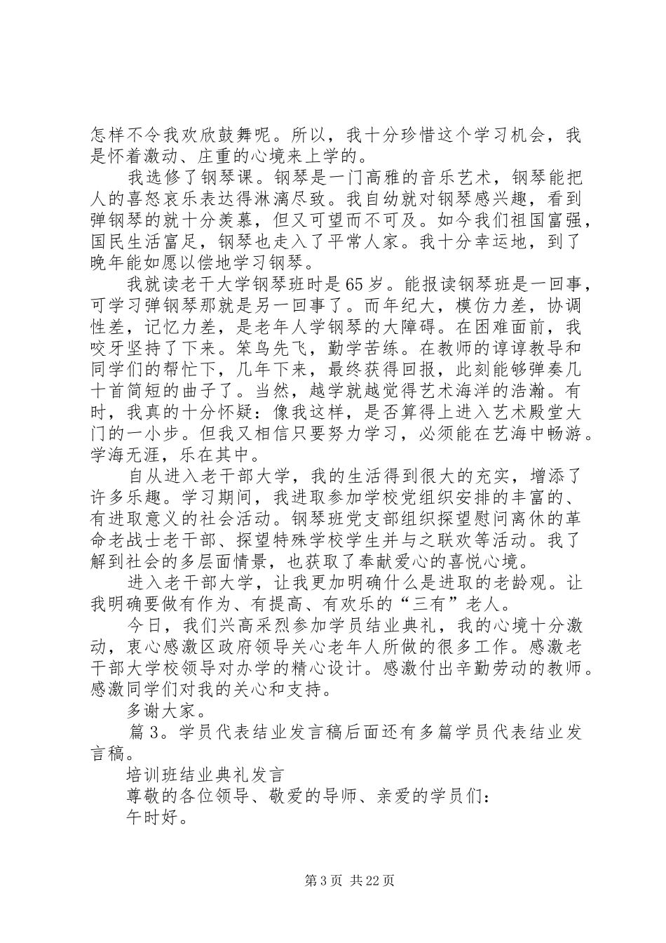 学员代表结业发言稿优选15篇_第3页