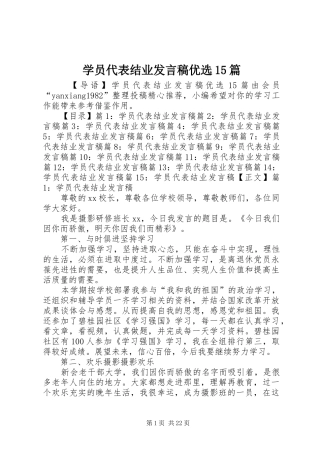学员代表结业发言稿优选15篇