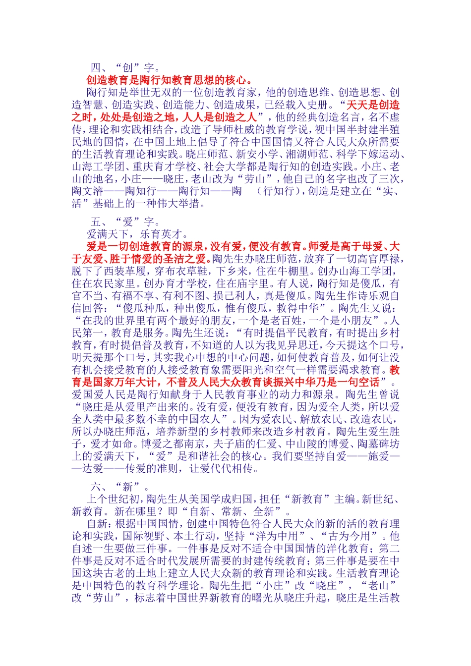 陶行知教育思想精髓八字箴言_第2页