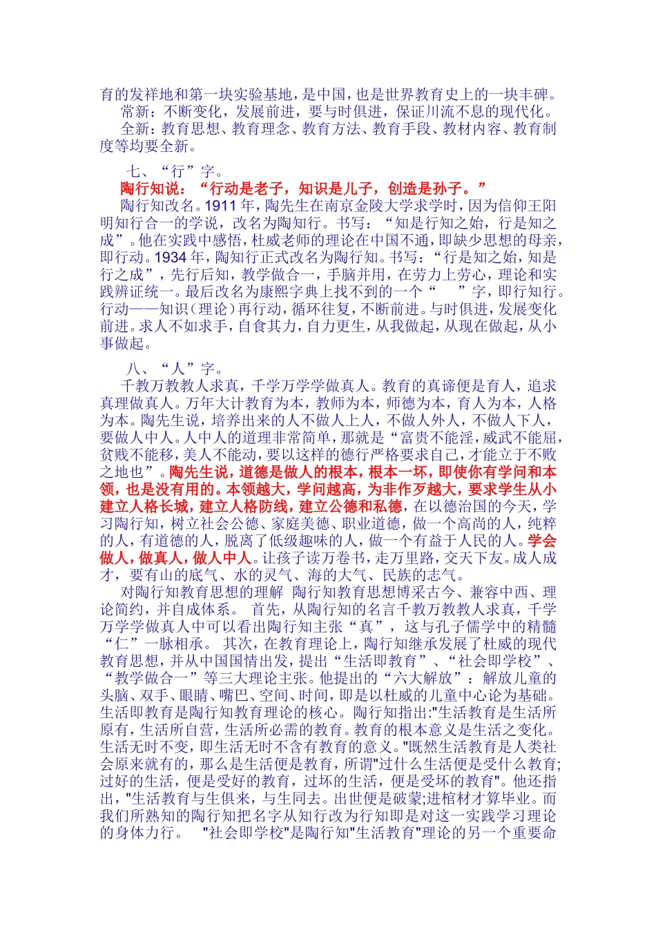 陶行知教育思想精髓八字箴言_第3页