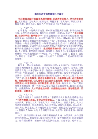 陶行知教育思想精髓八字箴言