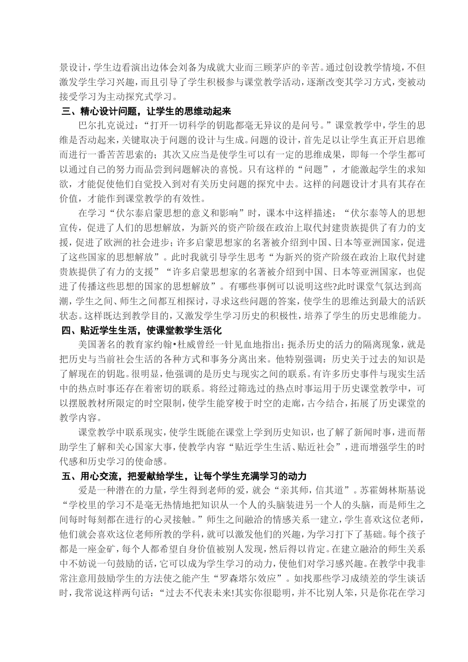 提高历史课堂有效教学_第2页