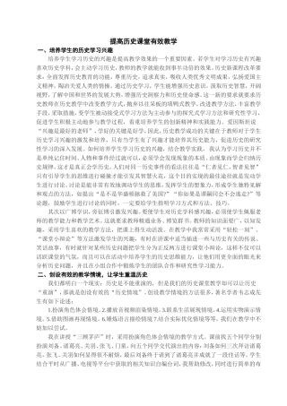 提高历史课堂有效教学