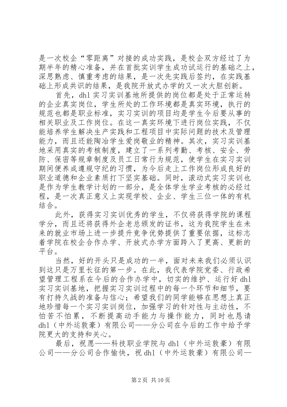 在高校与企业合作办学签约仪式上的致辞(精选多篇)_第2页