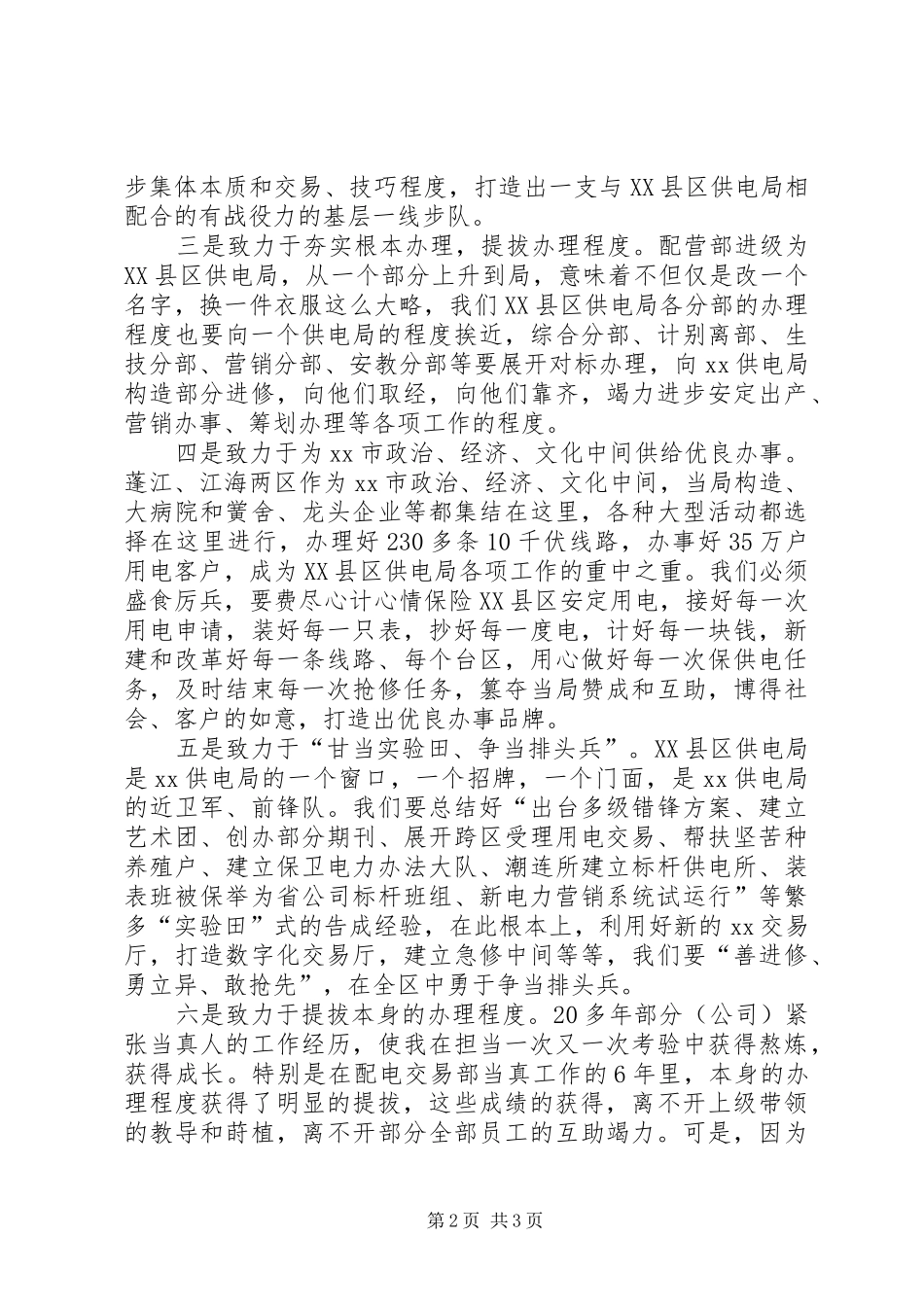 供电局长就职演说范文_第2页