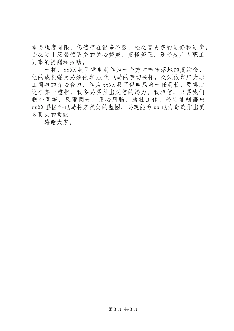 供电局长就职演说范文_第3页