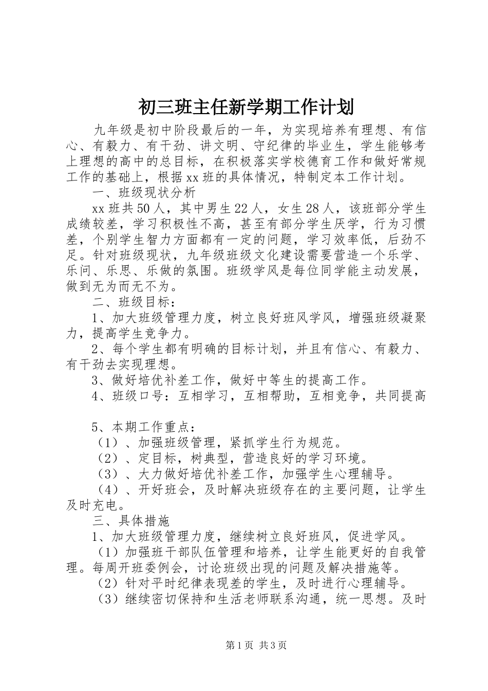 初三班主任新学期工作计划_第1页