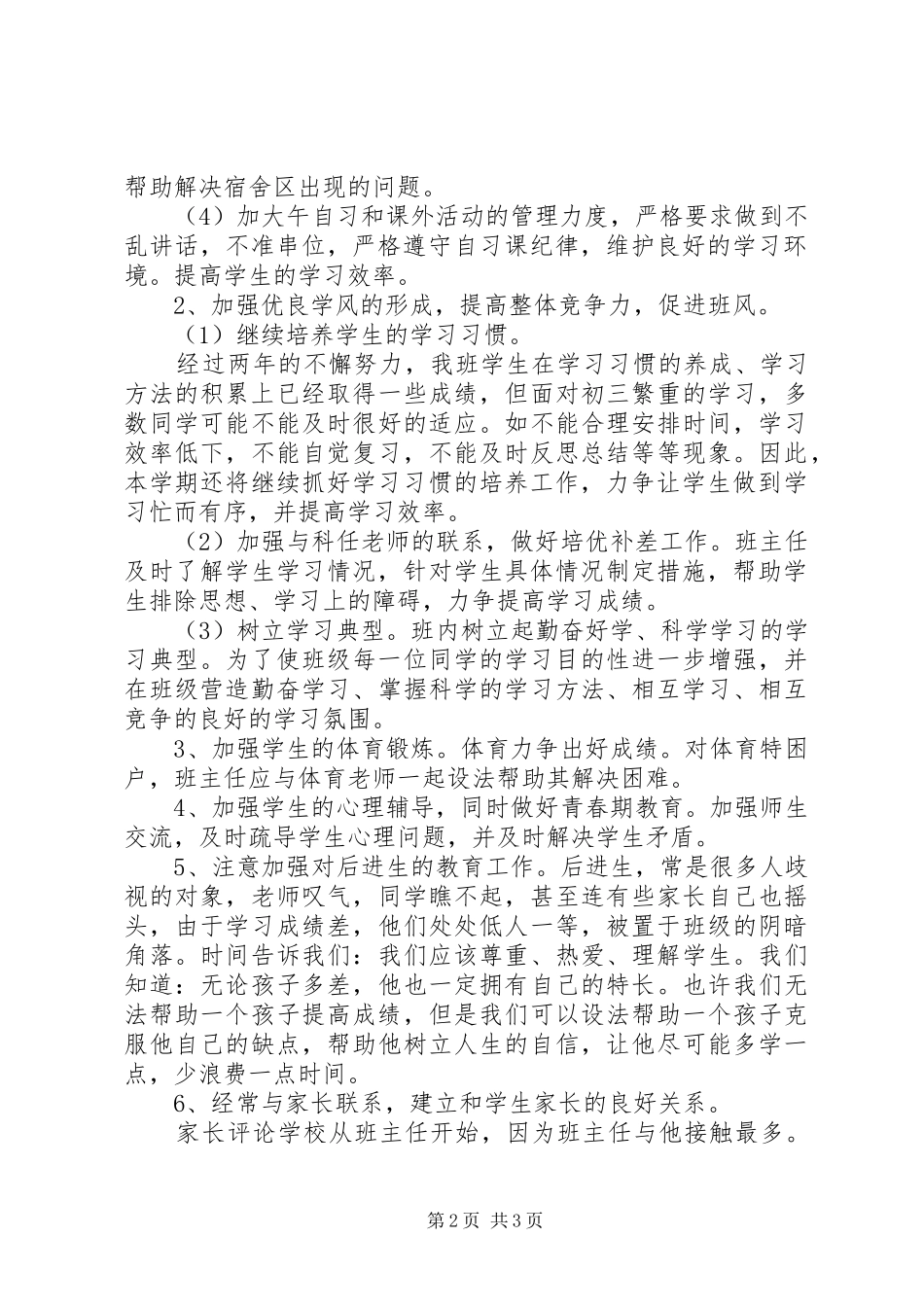 初三班主任新学期工作计划_第2页