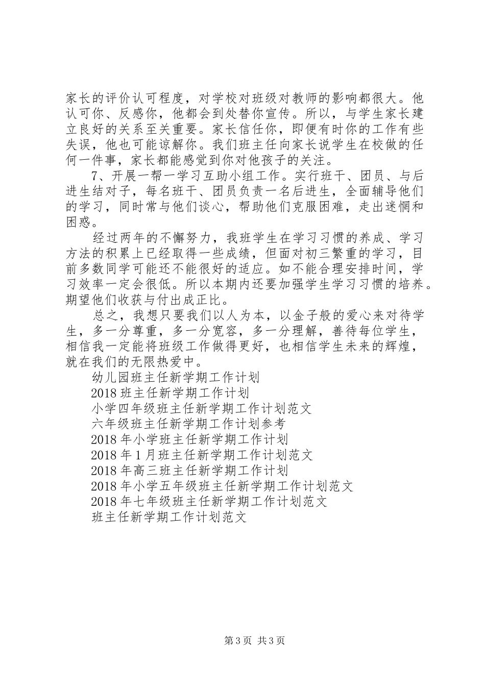 初三班主任新学期工作计划_第3页
