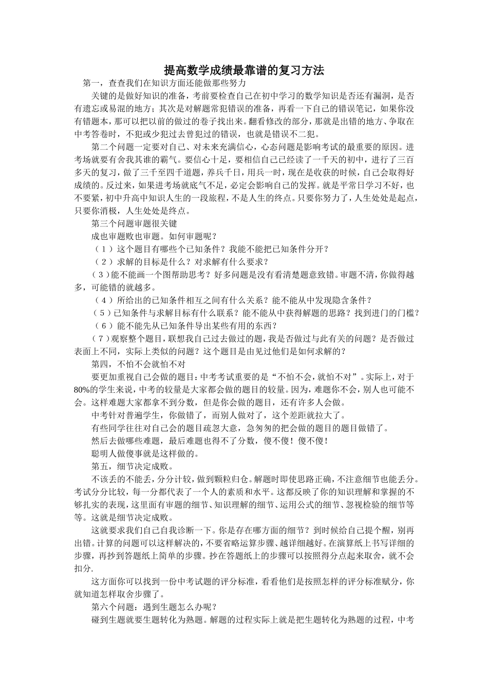 提高中考数学成绩最靠谱的复习方法_第1页