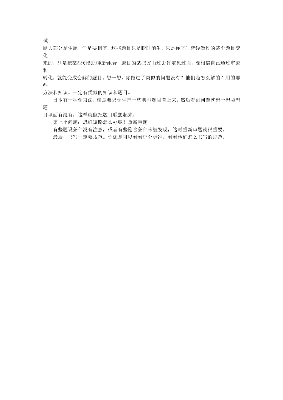 提高中考数学成绩最靠谱的复习方法_第2页