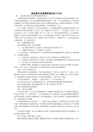 提高中考数学成绩最靠谱的复习方法