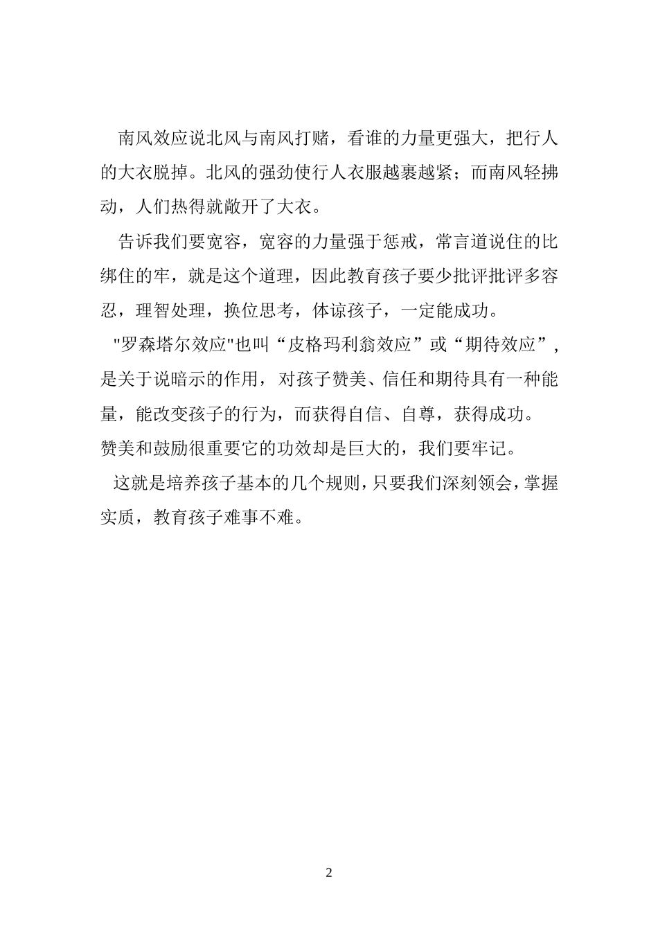 教育孩子的应遵循的几大原则_第2页