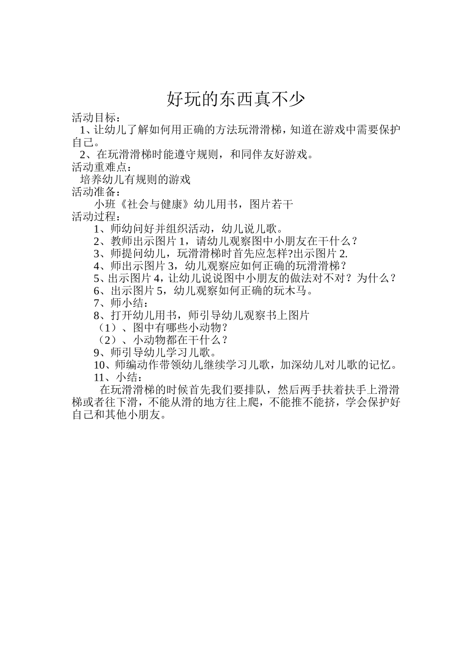 好玩的东西真不少_第1页