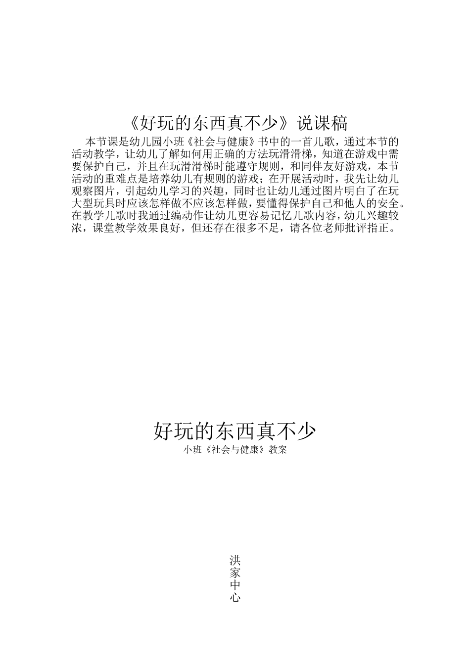 好玩的东西真不少_第2页