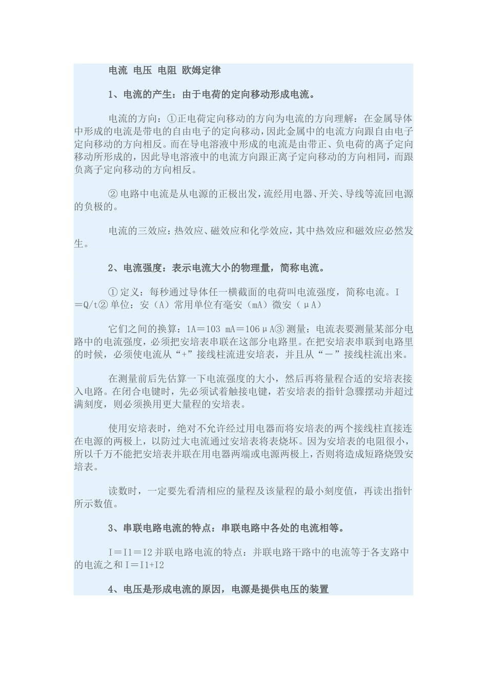 中考物理电学部分知识点_第2页