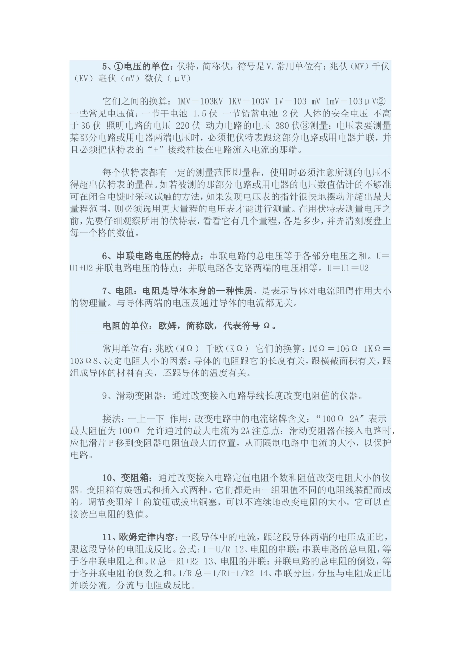 中考物理电学部分知识点_第3页