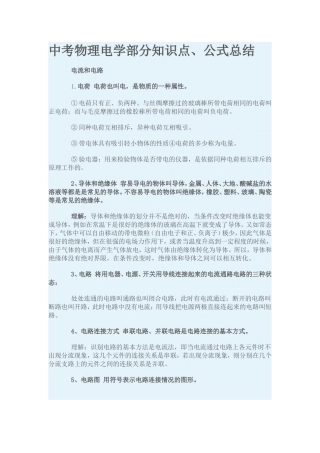 中考物理电学部分知识点