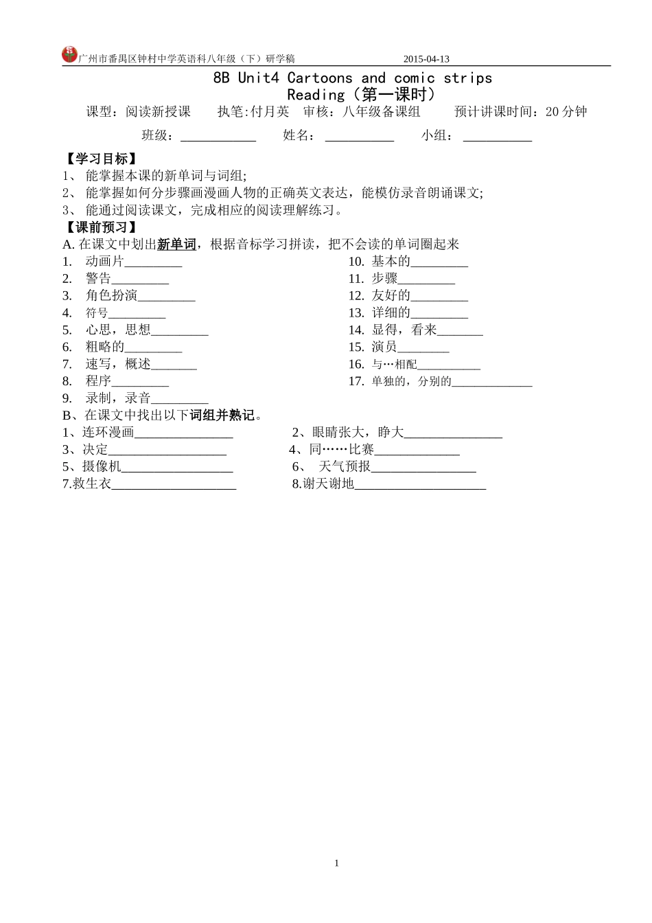 8BUnit4Reading第一课时研学稿_第1页