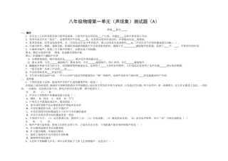 八年级物理第一单元(声现象)测试题A