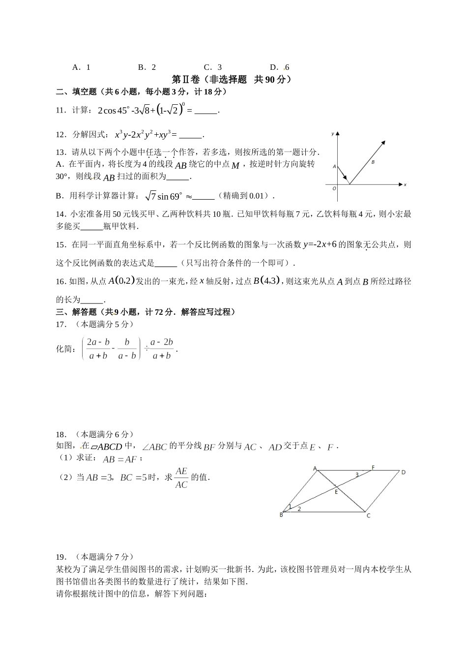 2012年陕西省中考数学试题_第2页