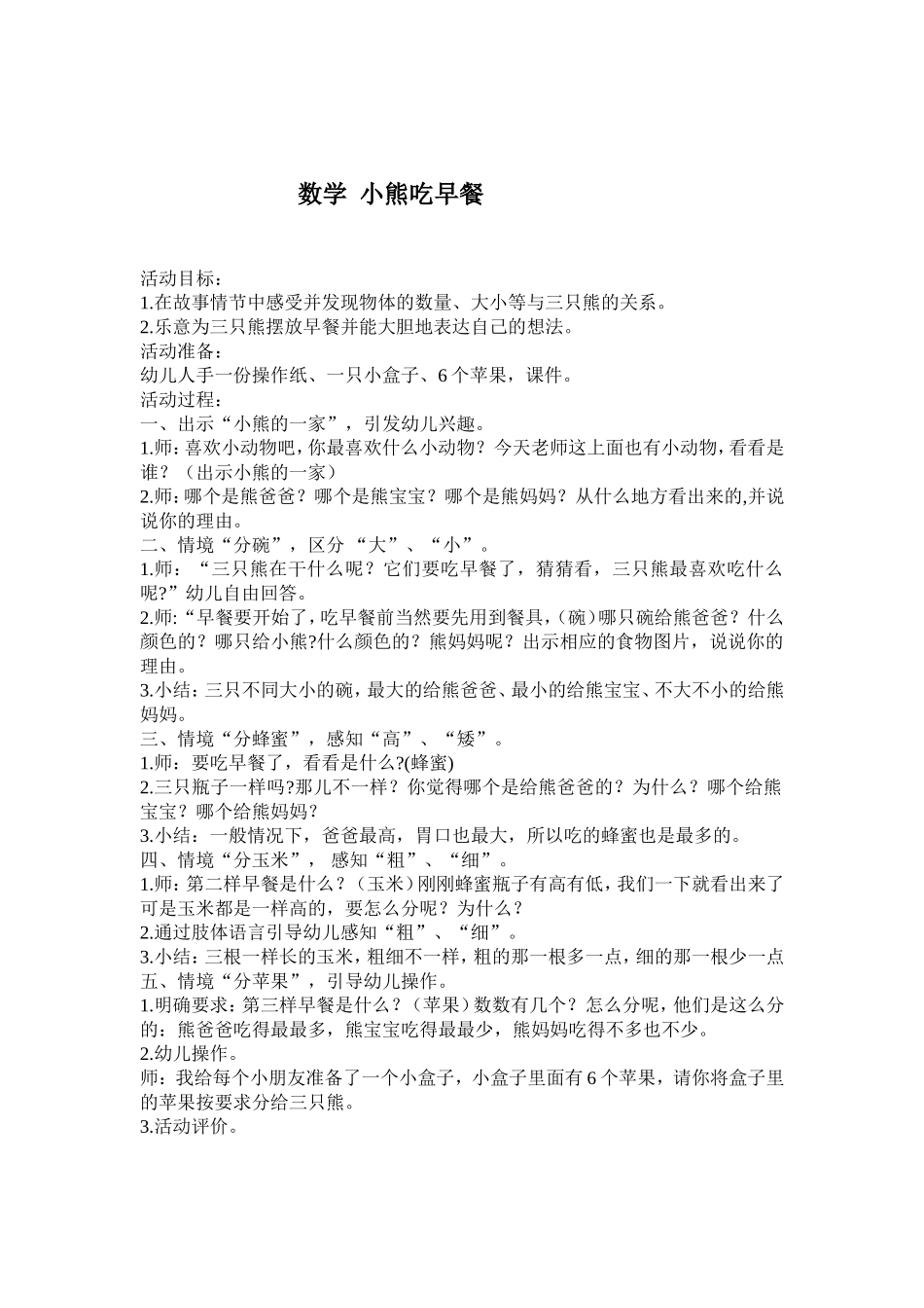 数学小熊吃早餐_第1页
