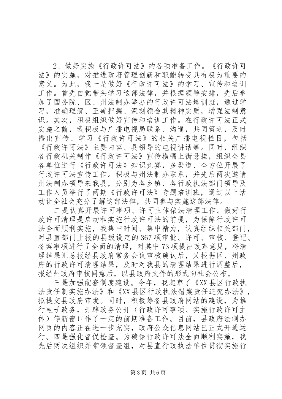 办公室副主任演讲稿_第3页