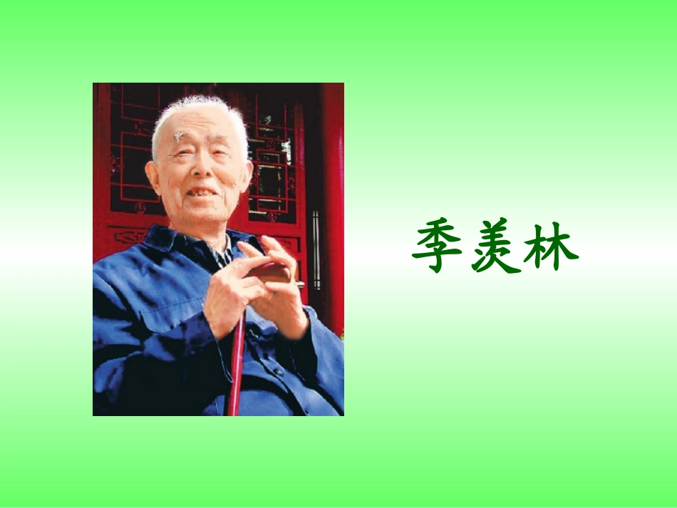 夹竹桃第二课时_第1页