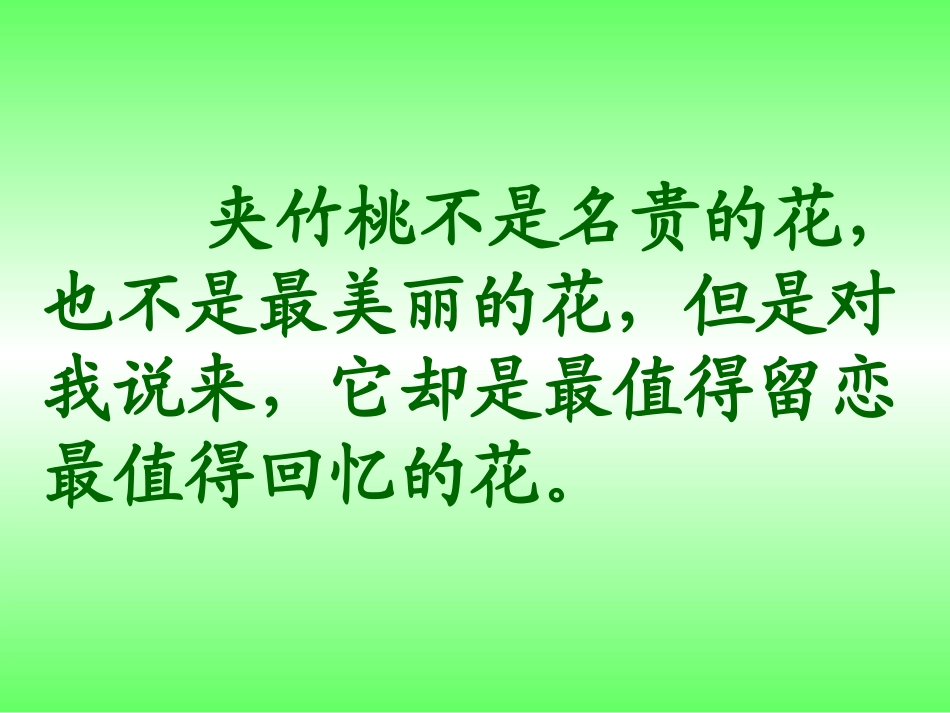 夹竹桃第二课时_第3页