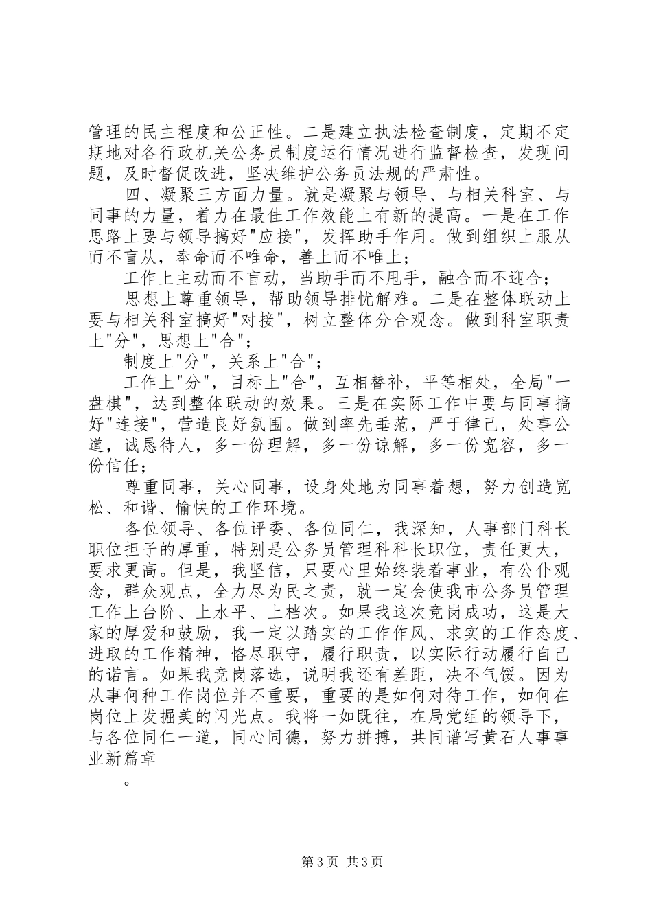 人事岗位竞聘演讲稿_第3页