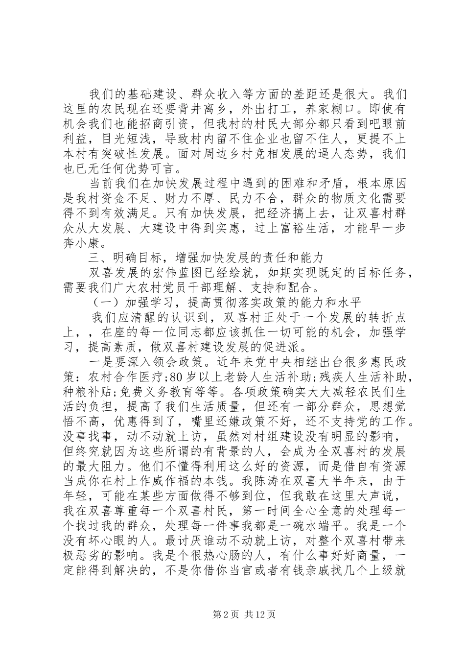 村党员大会讲话稿范文_第2页