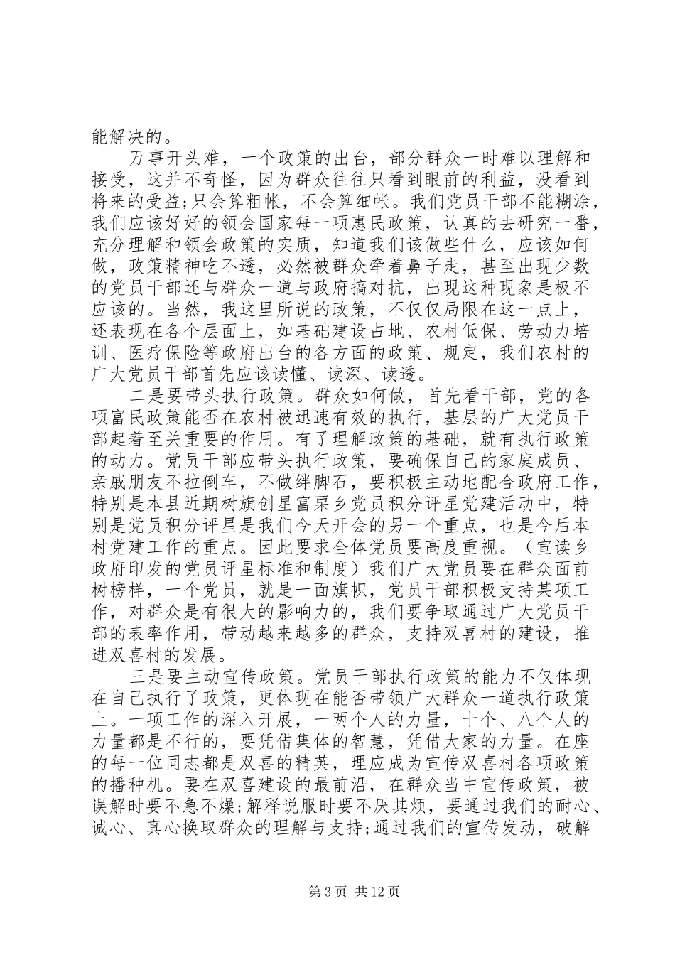 村党员大会讲话稿范文_第3页