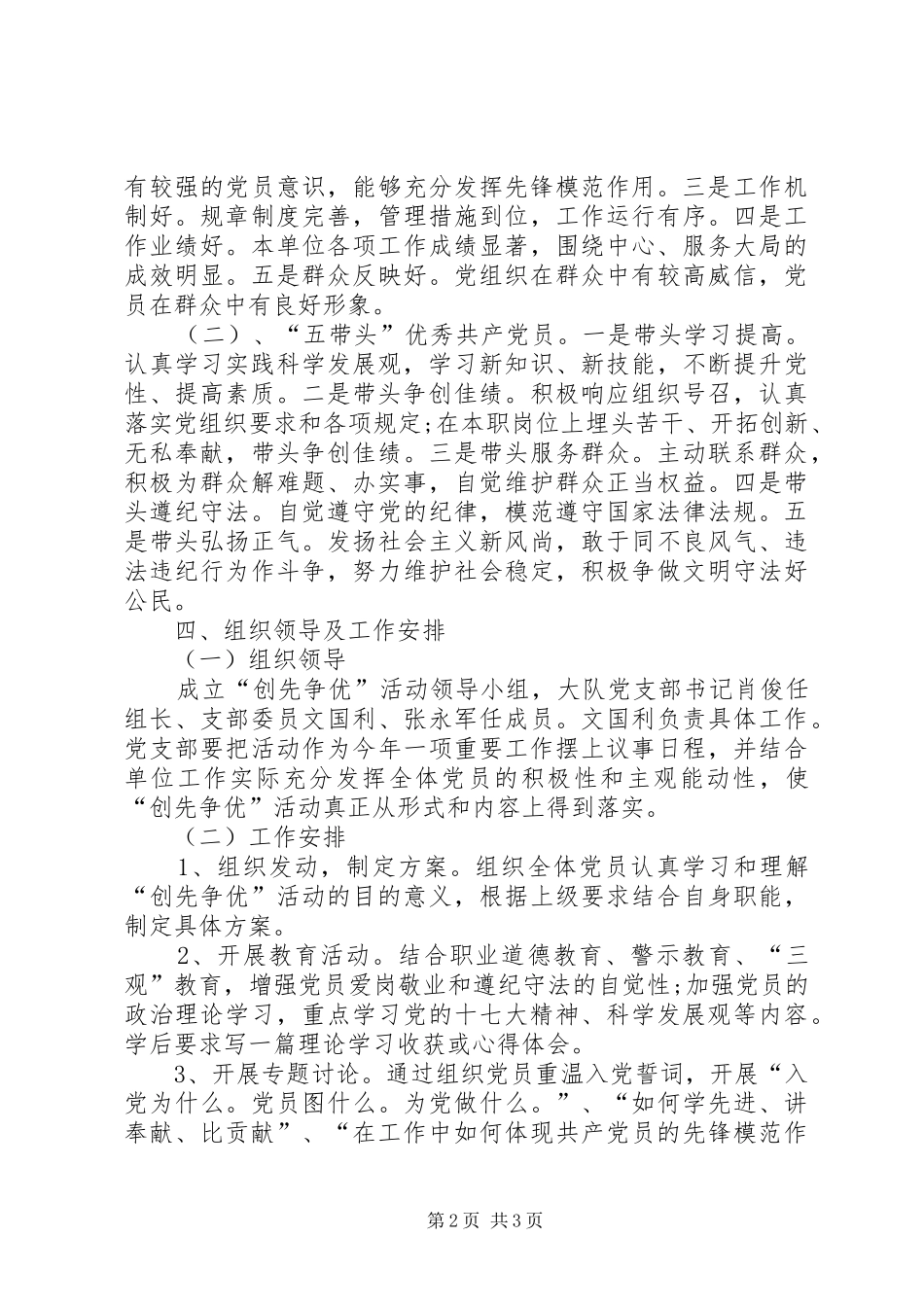 卫生党支部创先争优活动工作计划_第2页