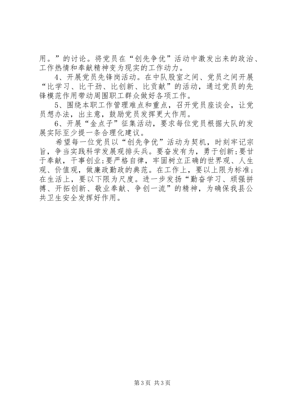 卫生党支部创先争优活动工作计划_第3页