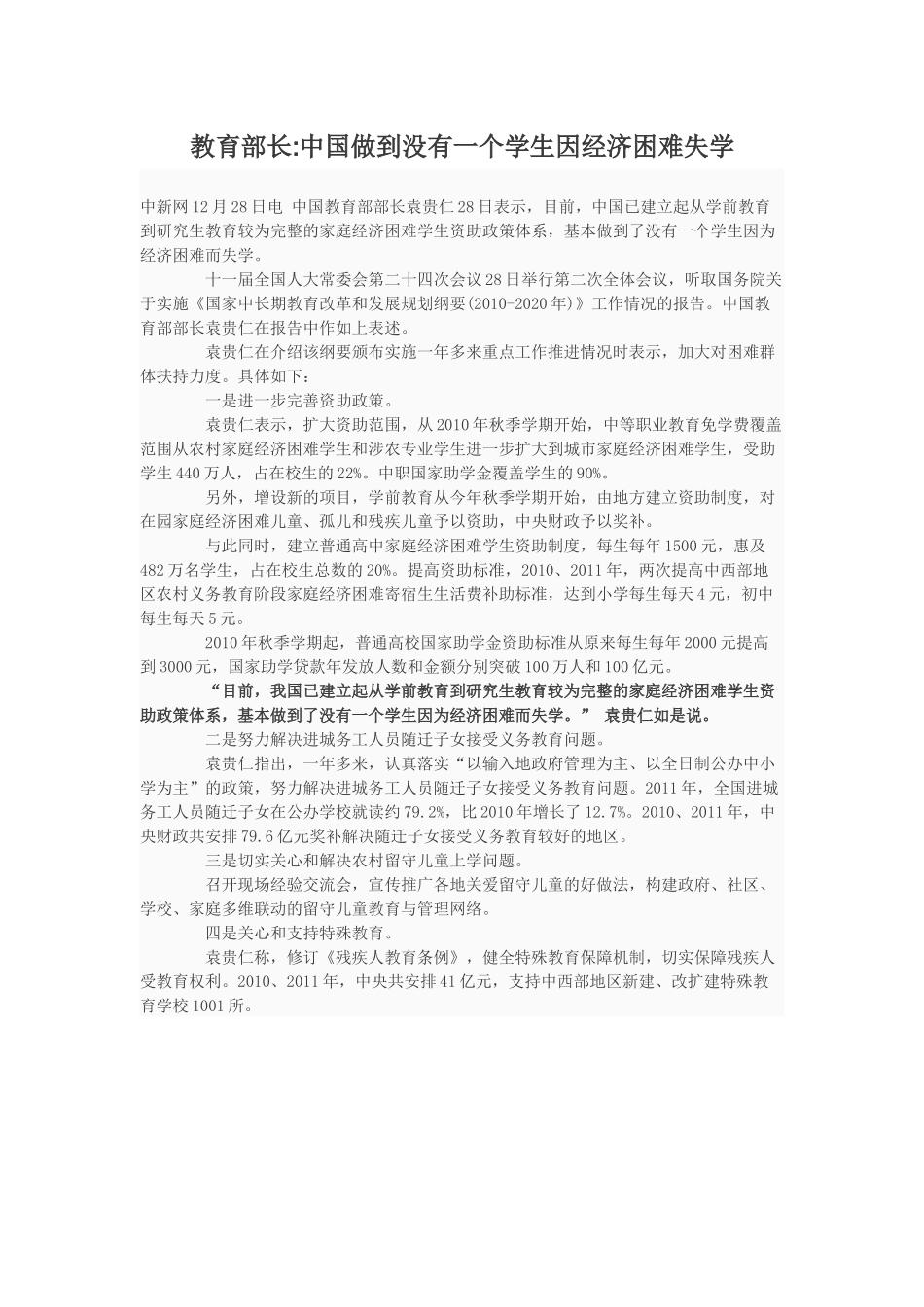 教育部长中国做到没有一个学生因经济困难失学_第1页