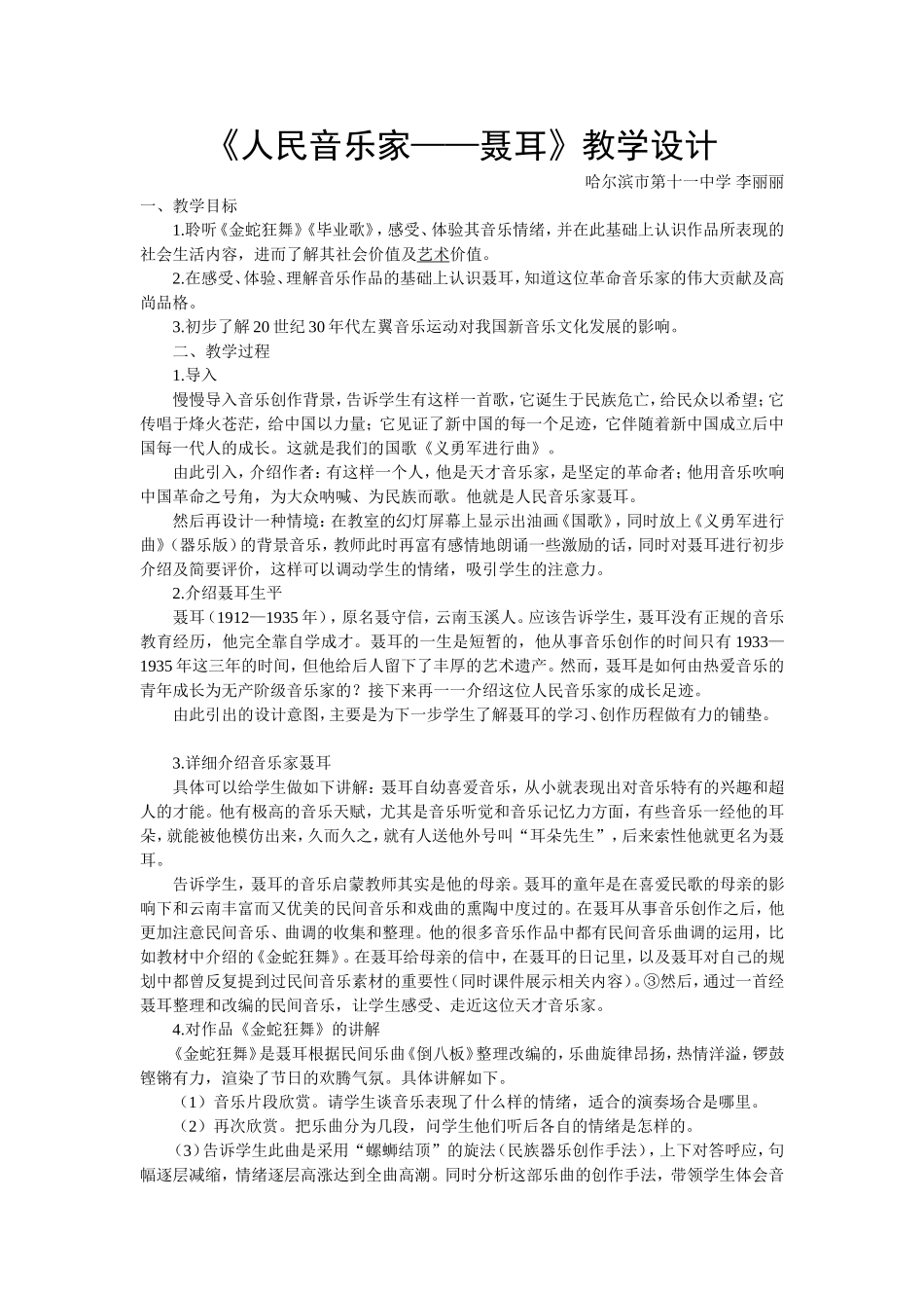 人民音乐家聂耳教学设计_第1页