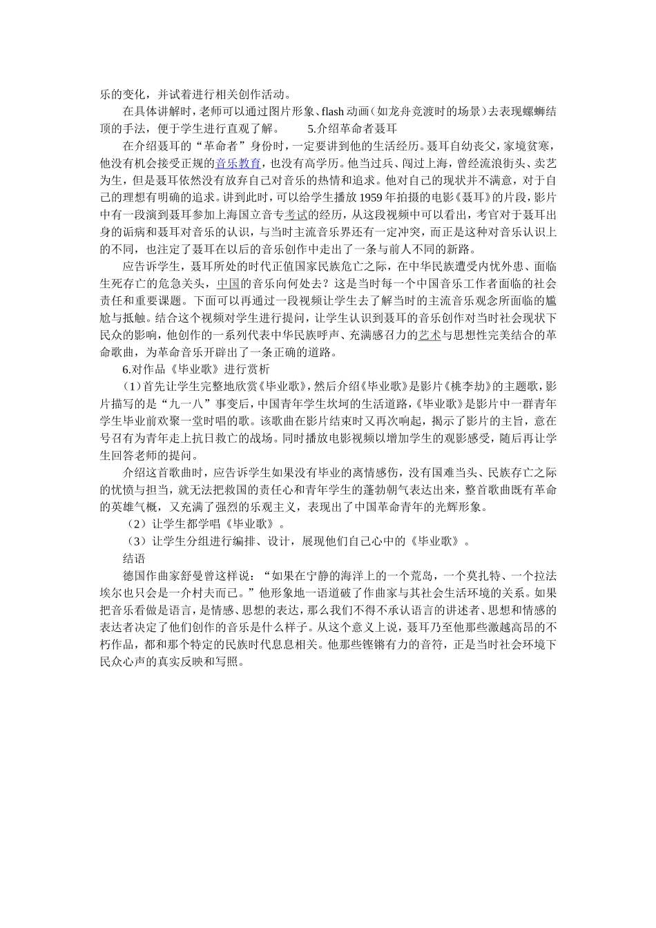 人民音乐家聂耳教学设计_第2页