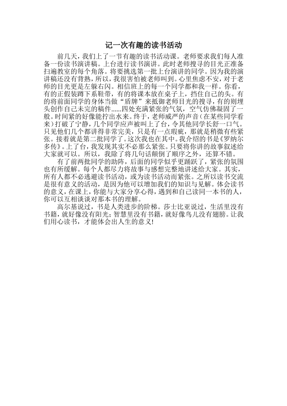 记一次有趣的读书活动_第1页