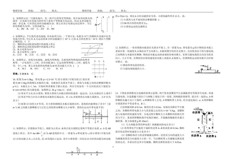 带电粒子在电场中的曲线运动练习卷_第2页