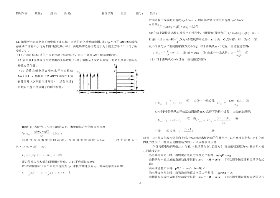 带电粒子在电场中的曲线运动练习卷_第3页