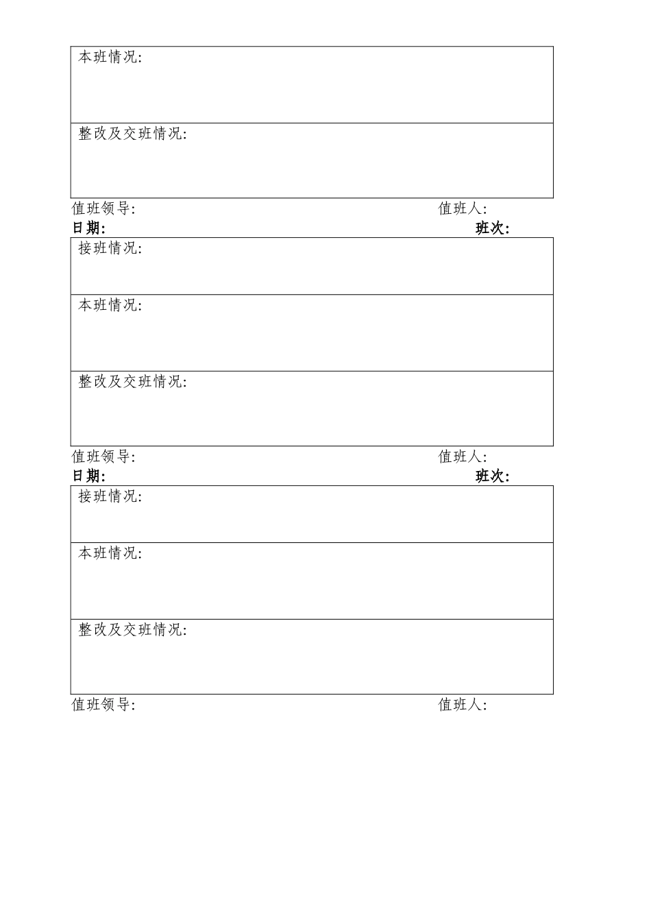 通风调度值班记录_第2页