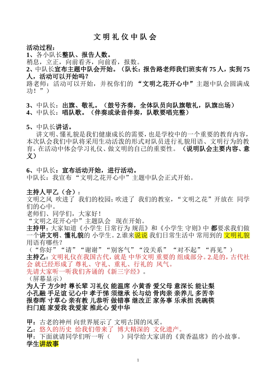 文明队会（全MicrosoftWord文档_第1页